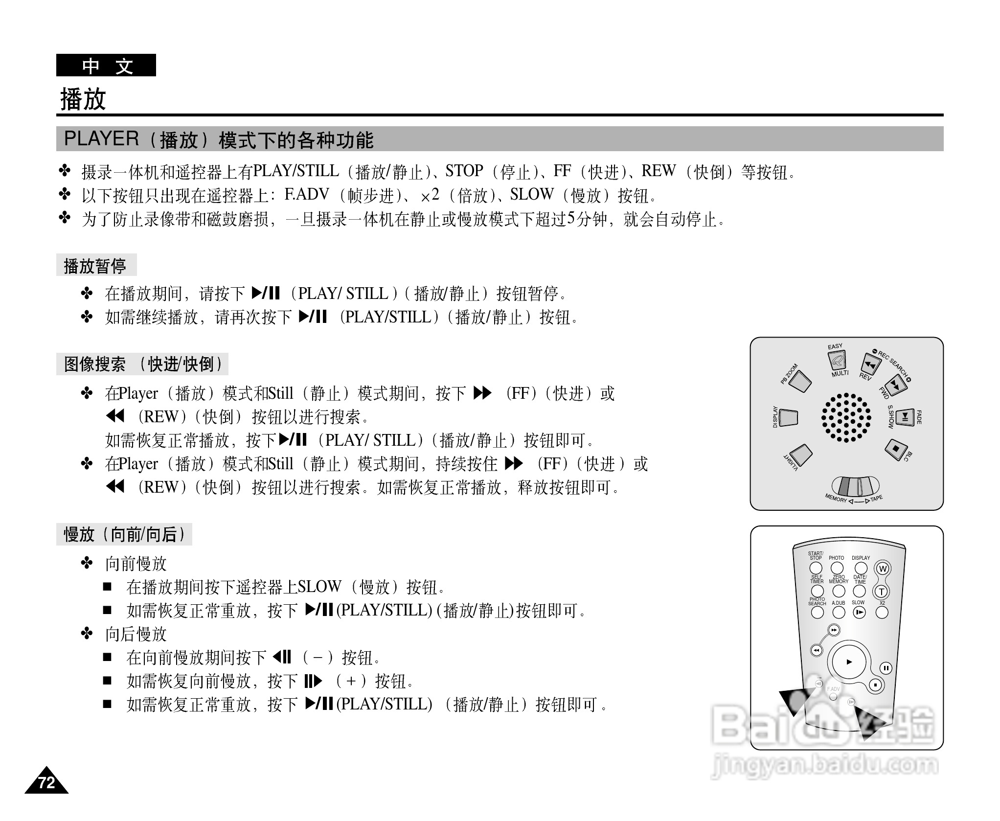 三星VP-D26i数字摄录一体机用户说明书:[8]