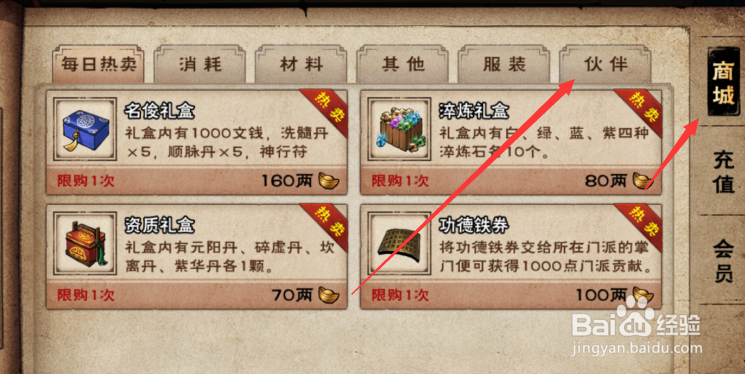 烟雨江湖孟翔获得方法