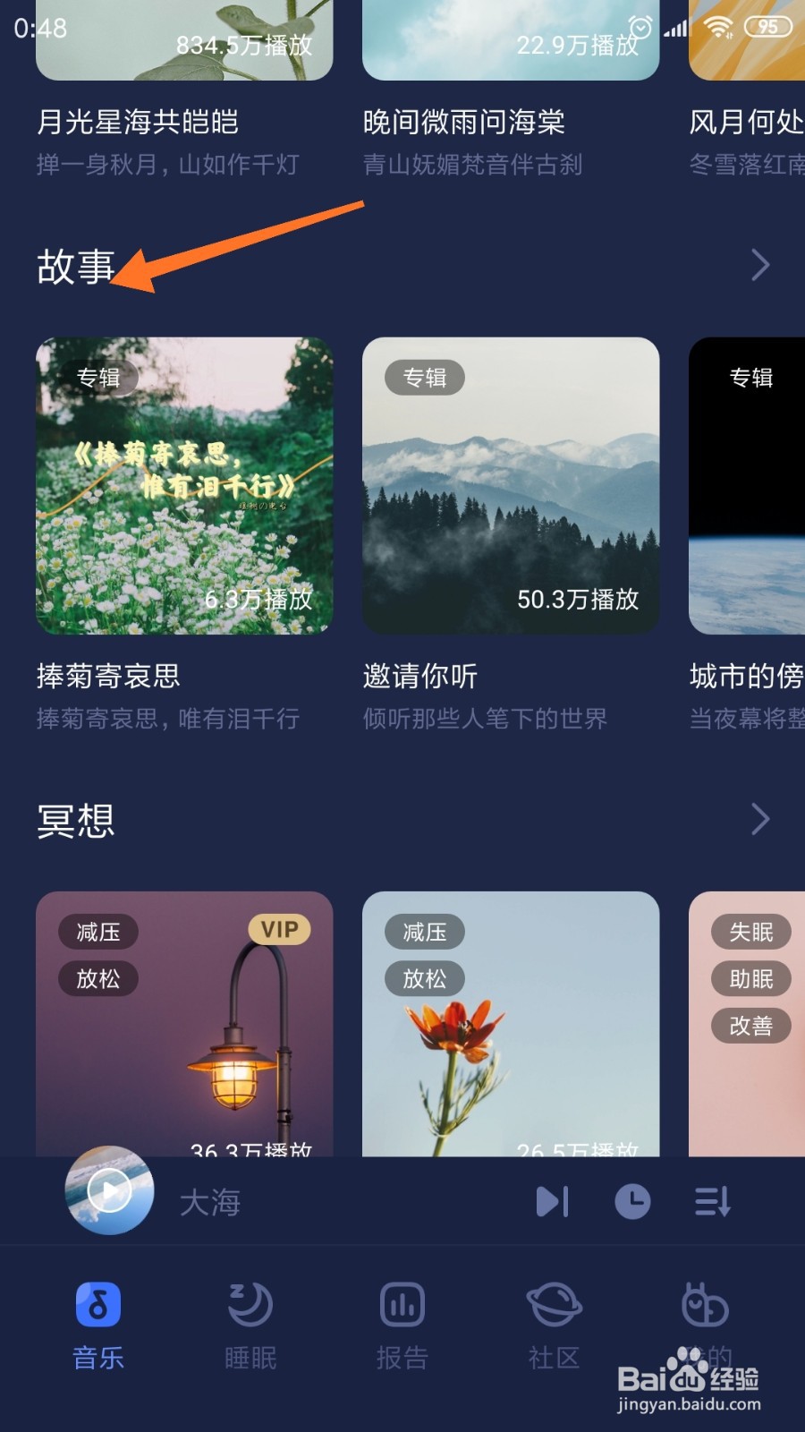 蜗牛睡眠中哪里查看两人的甜蜜