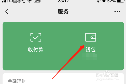 如何查看微信支付分值