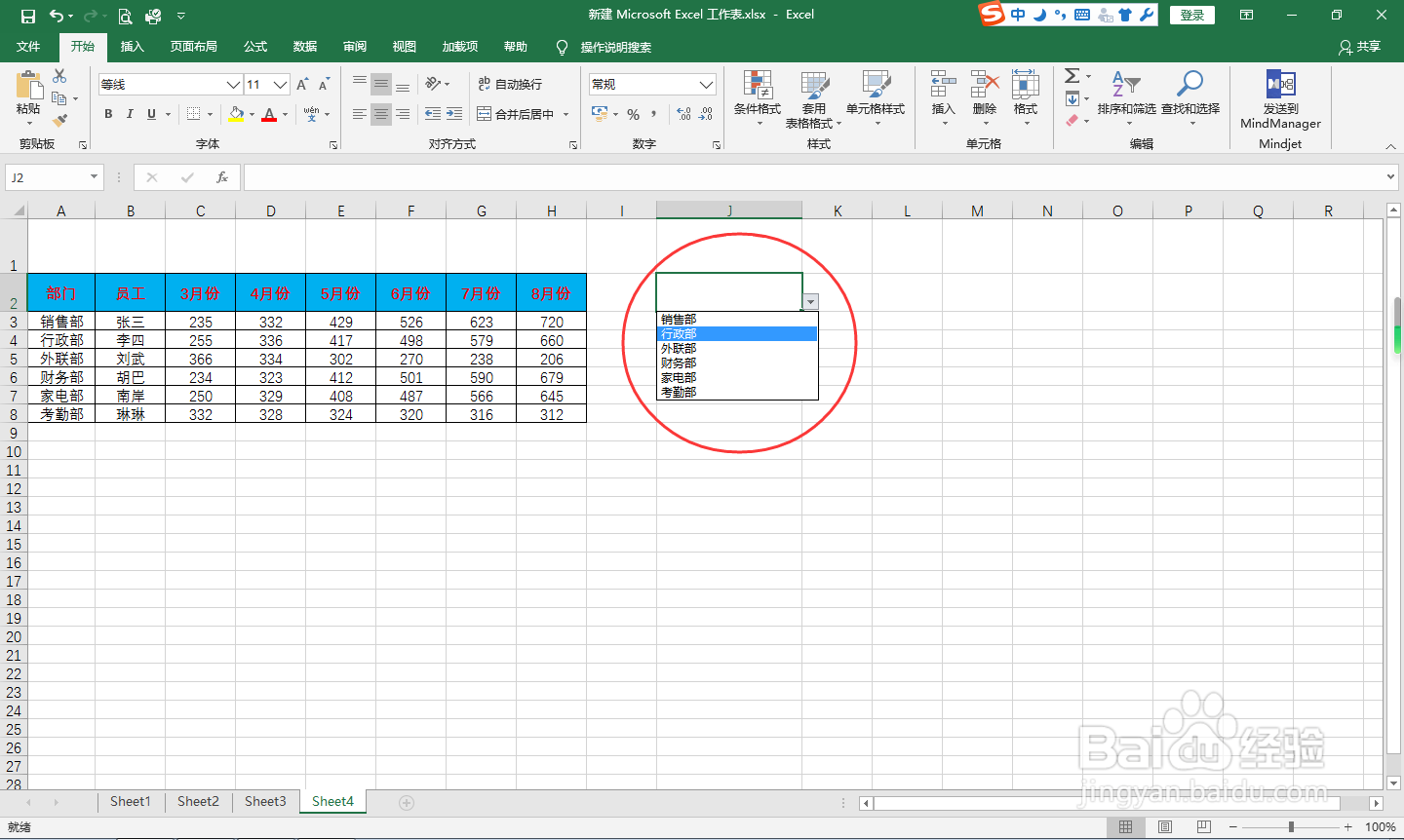 excel如何快速制作下拉菜单?