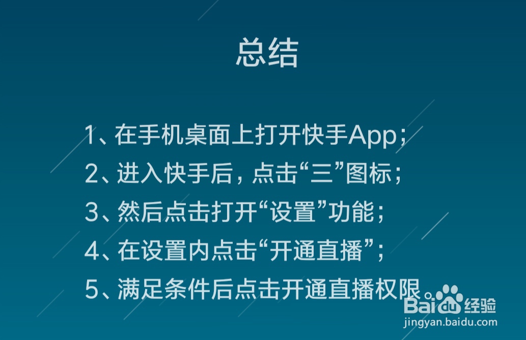 快手怎么开通直播权限