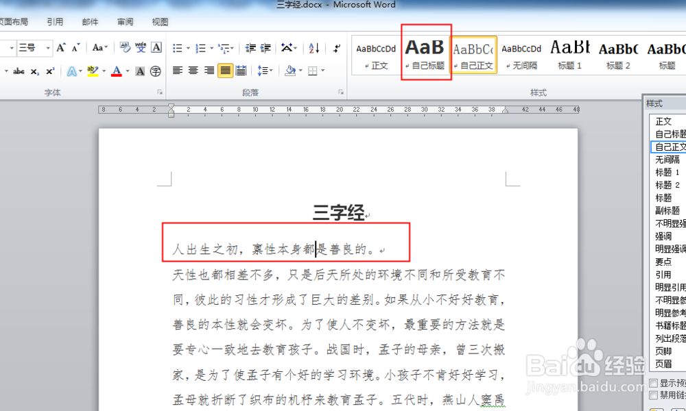 Word文档常用的文本格式如何设置才能方便使用