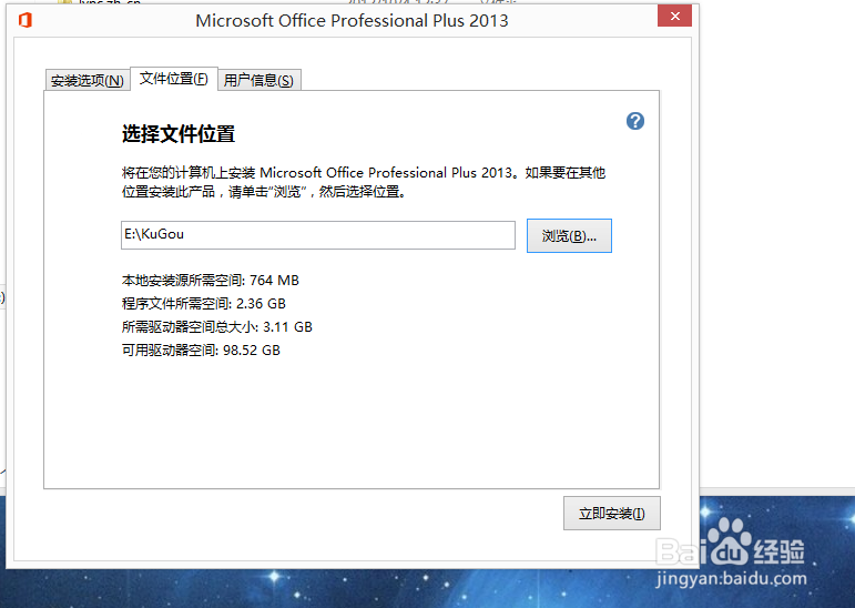 怎么激活office2013