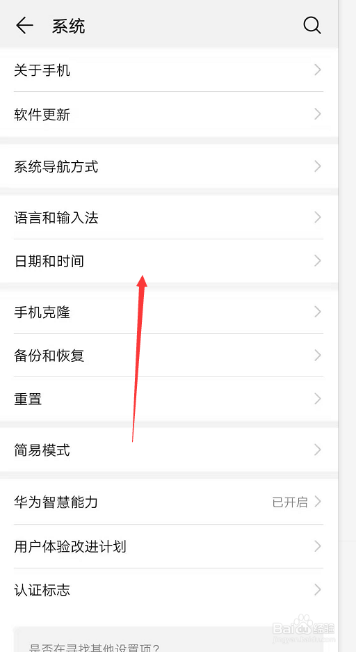 华为手机怎么样设置时间为24小时制