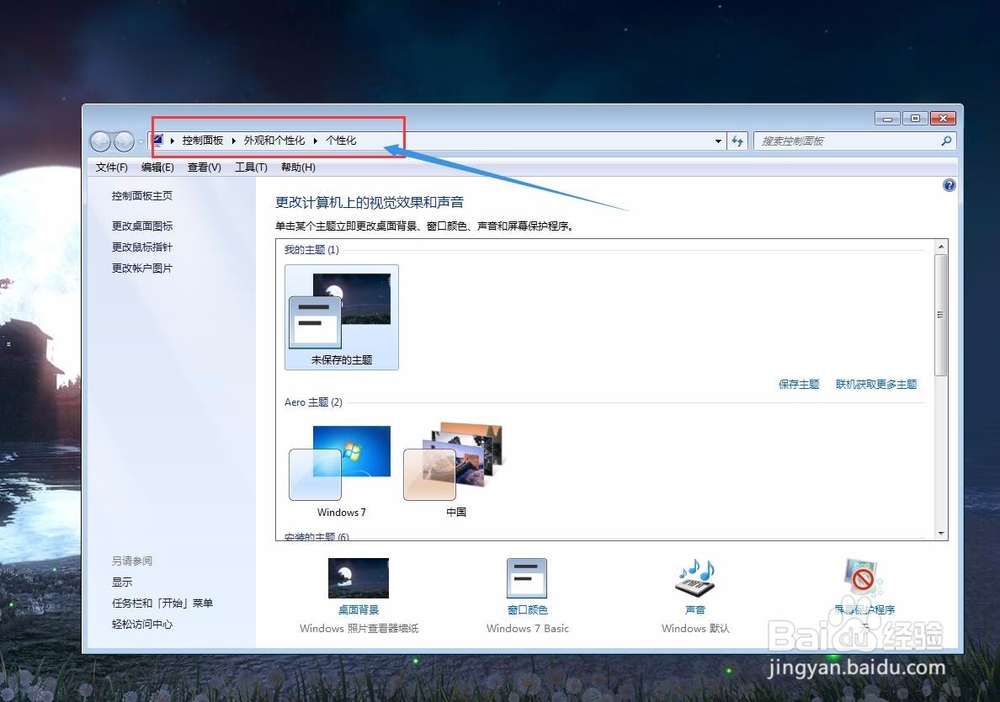 电脑如何更改鼠标设置