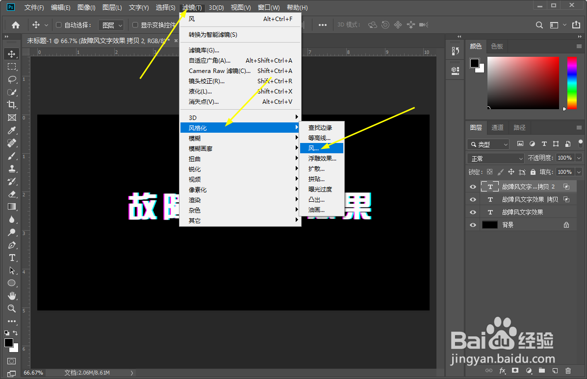 Photoshop ps制作文字故障风的效果和操作方法