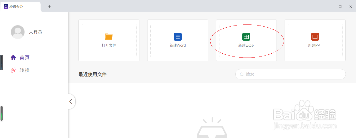 极速office 2021表格如何隐藏行号列表