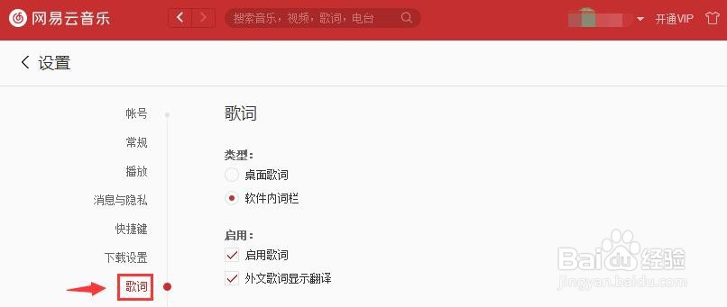 网易云音乐如何设置桌面歌词？