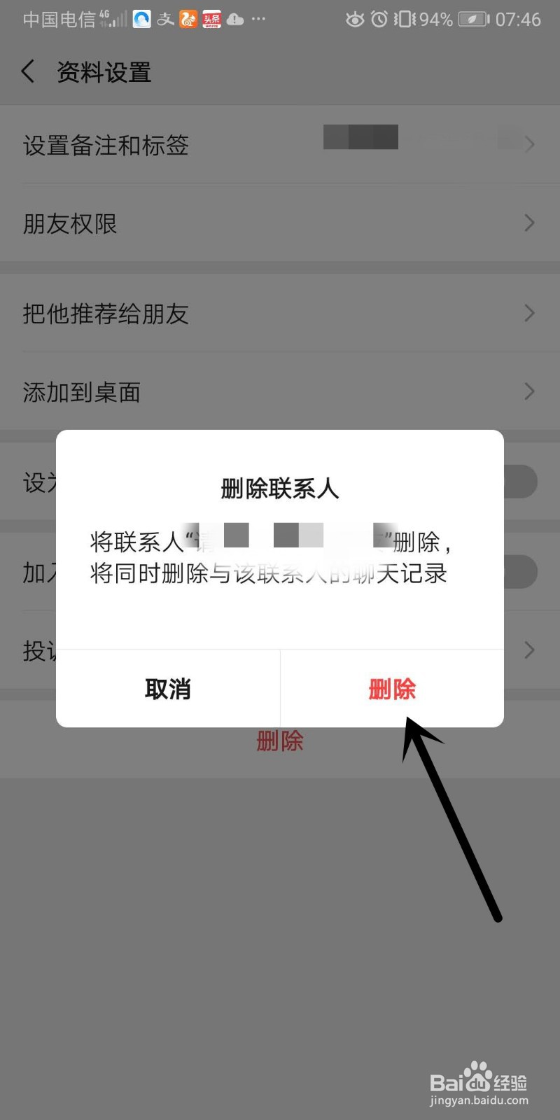 微信如何删除好友?