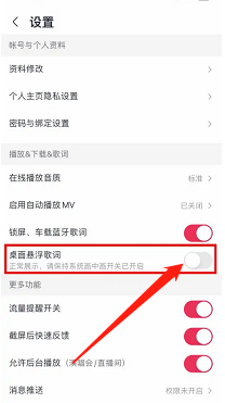 咪咕音乐如何开启桌面悬浮歌词