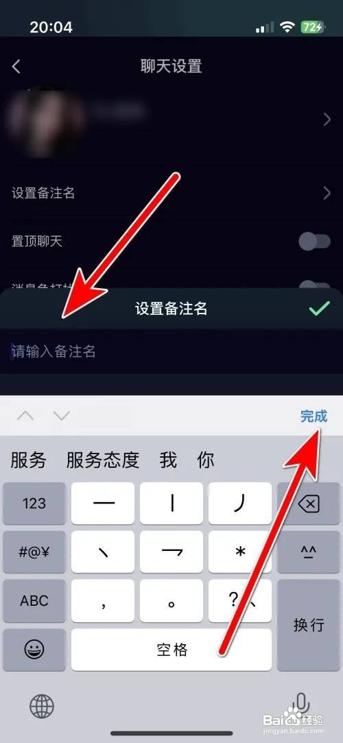 朵朵开黑app里面如何设置聊天对象的备注名