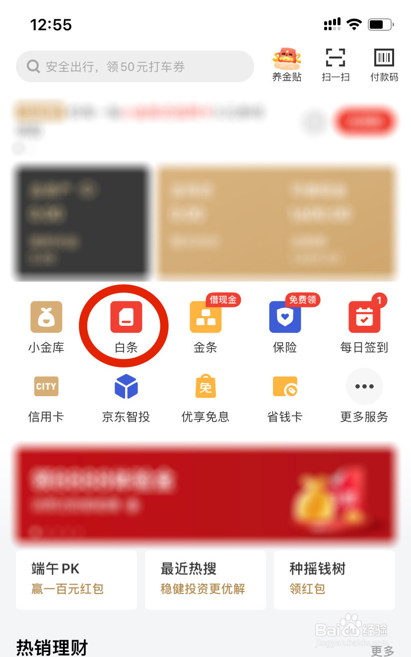 怎么把京东白条设置为自动还款
