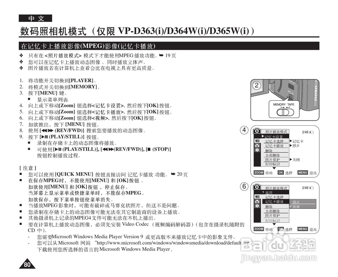 三星VP-D365W(i)数字摄录一体机用户说明书:[8]