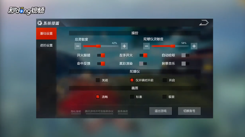 光荣使命如何调整画质