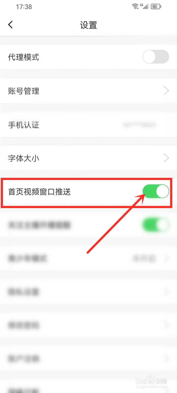 流星直播app视频弹窗怎么关闭