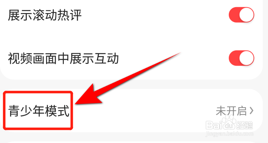 手机好看视频怎么开启青少年模式