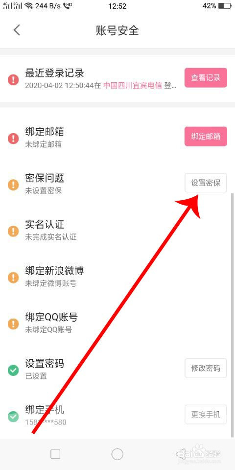 哔哩哔哩漫画怎么设置和修改密保问题