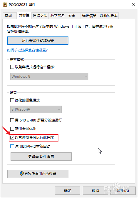如何以管理员身份运行软件