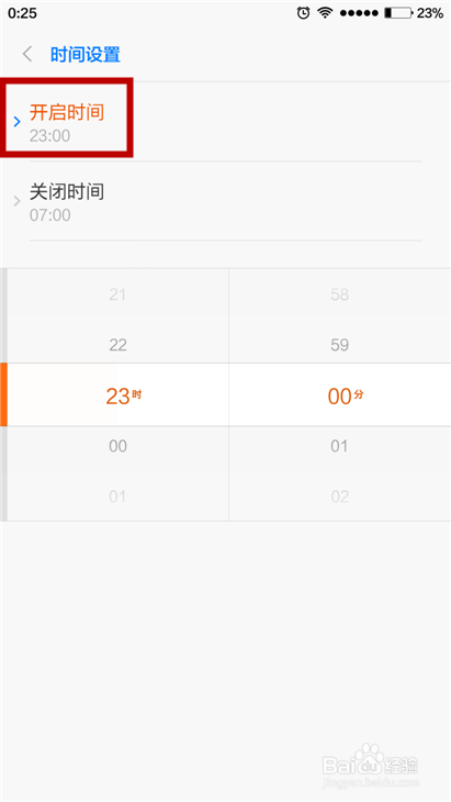 小米4怎么设置定时开关机？