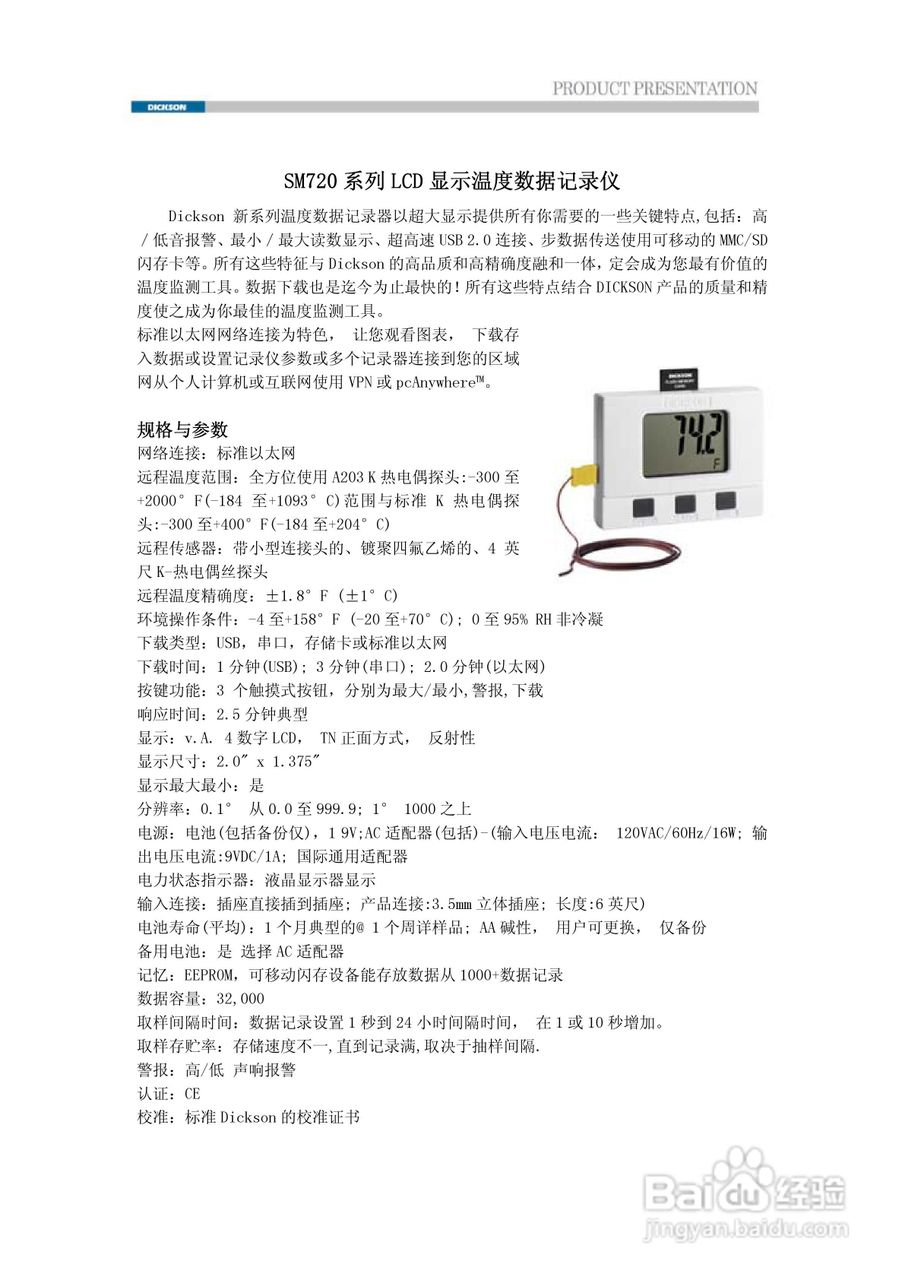 SM720显示温度数据记录仪说明书