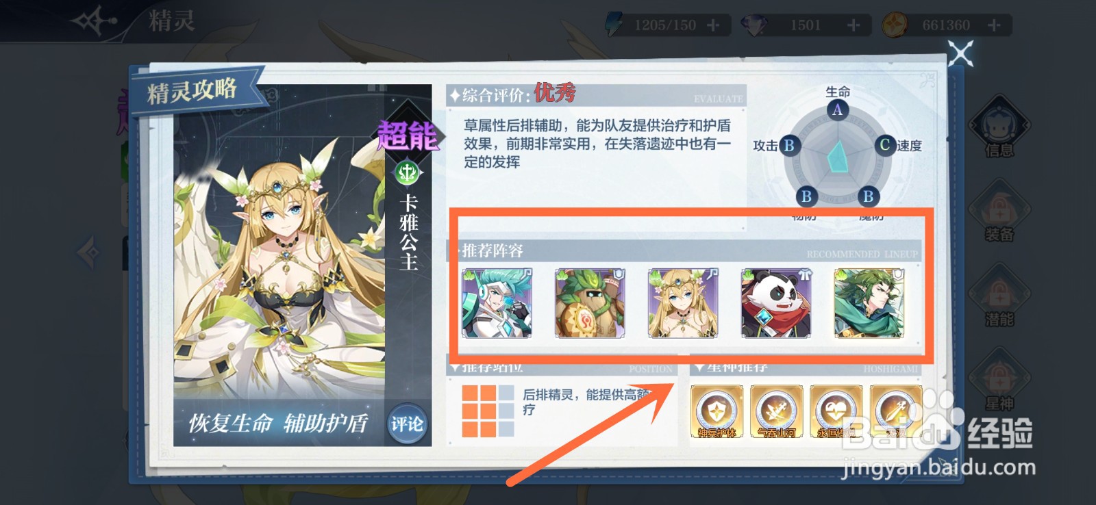 奥奇传说卡雅公主怎么搭配阵容