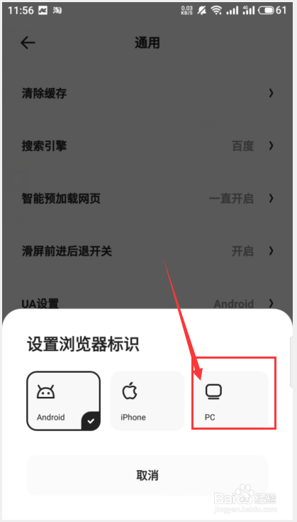 如何将夸克浏览器的UA设置成电脑PC模式