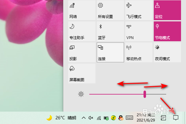 笔记本电脑亮度怎么调节