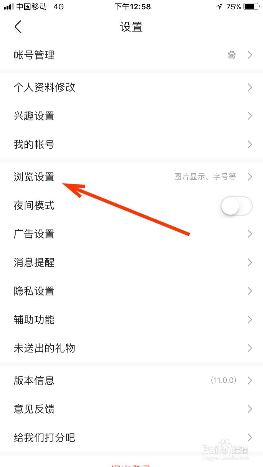 我们如何设置百度贴吧图片质量为高质量