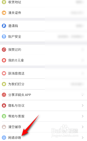 洋码头怎么网络诊断