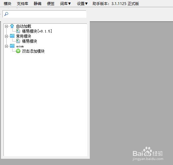 易语言助手怎么用