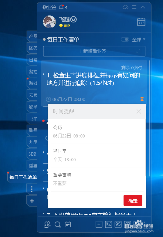 电脑便签事务超时延时时间如何设置