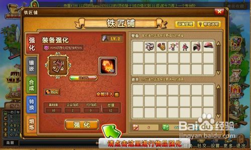 弹弹堂任务武器强化lv8怎么完成