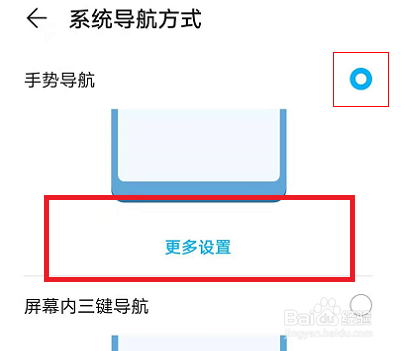 华为手机底部横条切换怎么设置