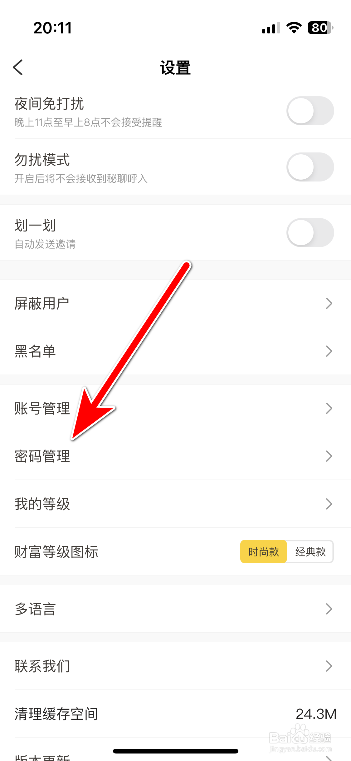 来乐如何设置账号密码