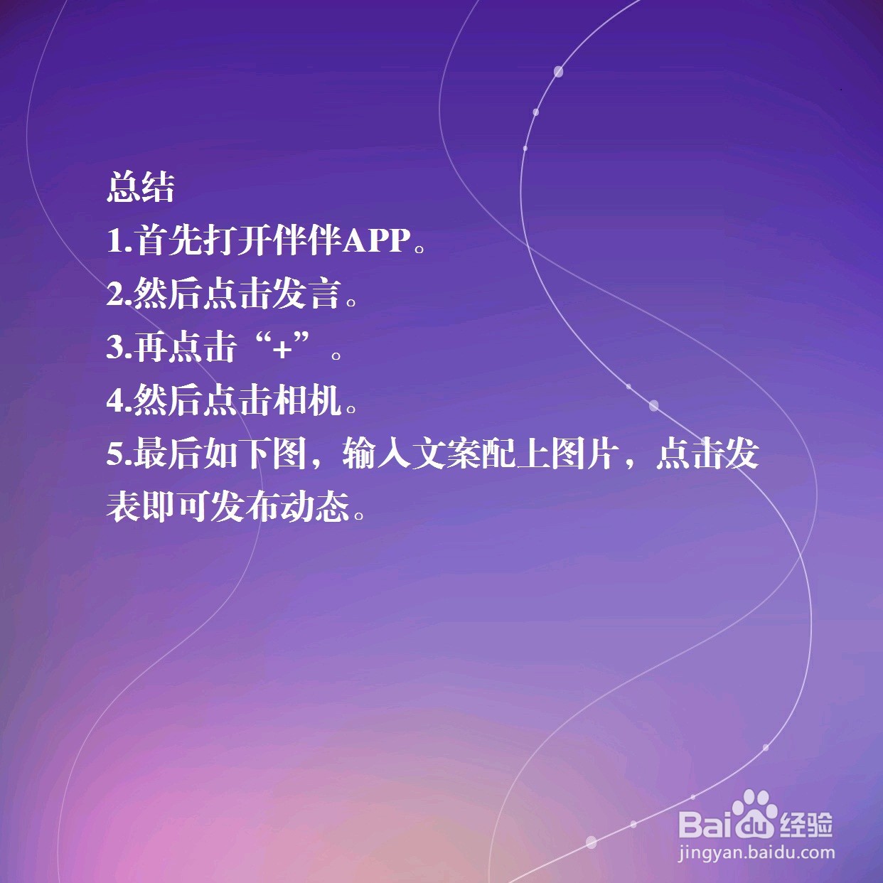 伴伴怎么发布动态？