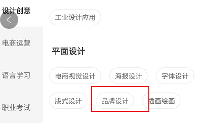 网易云课堂品牌设计相关的学习课程查看