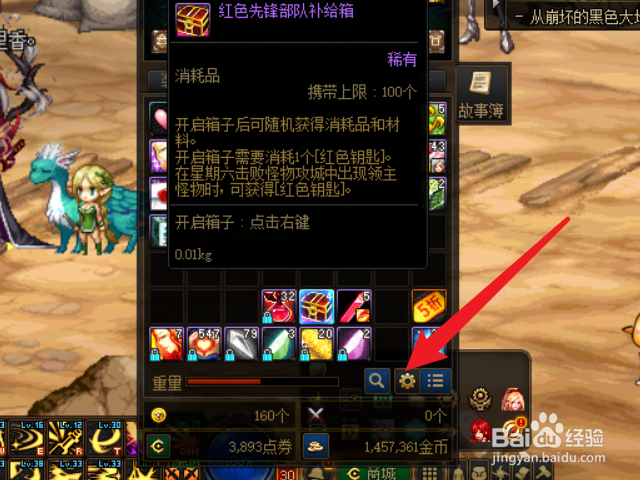 dnf物品栏的物品怎么固定