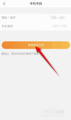 新浪新闻怎么更换绑定的手机号