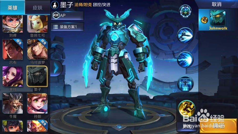 #王者荣耀#墨一炮墨子攻略