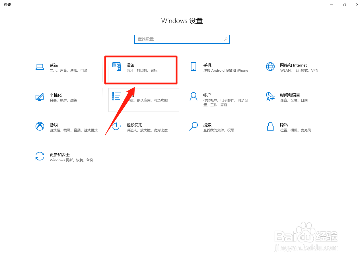 Win10系统如何关闭蓝牙功能