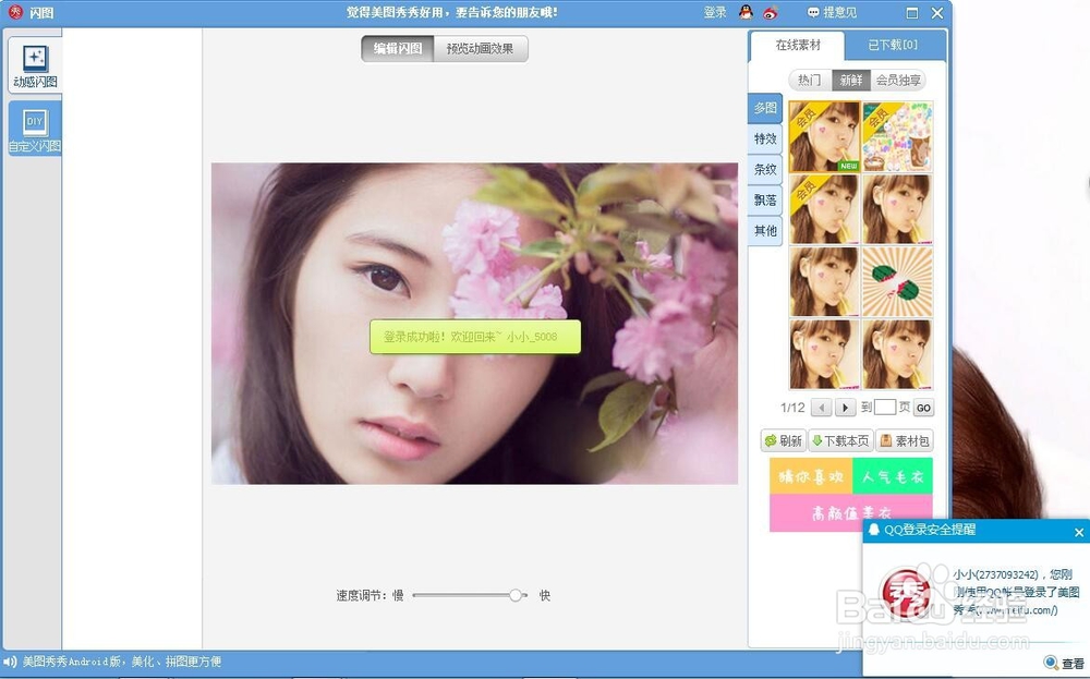 如何将图片制作成闪图