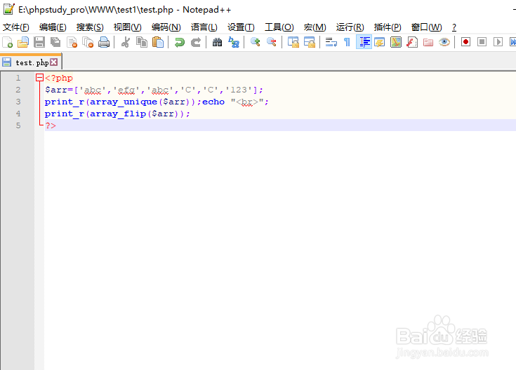 PHP如何删除数组中重复元素