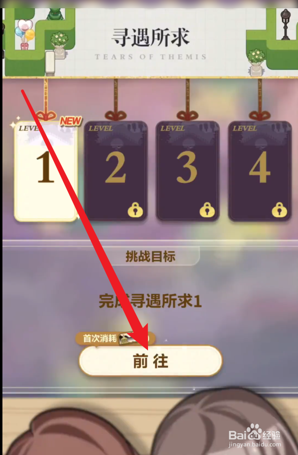 寻遇所求攻略