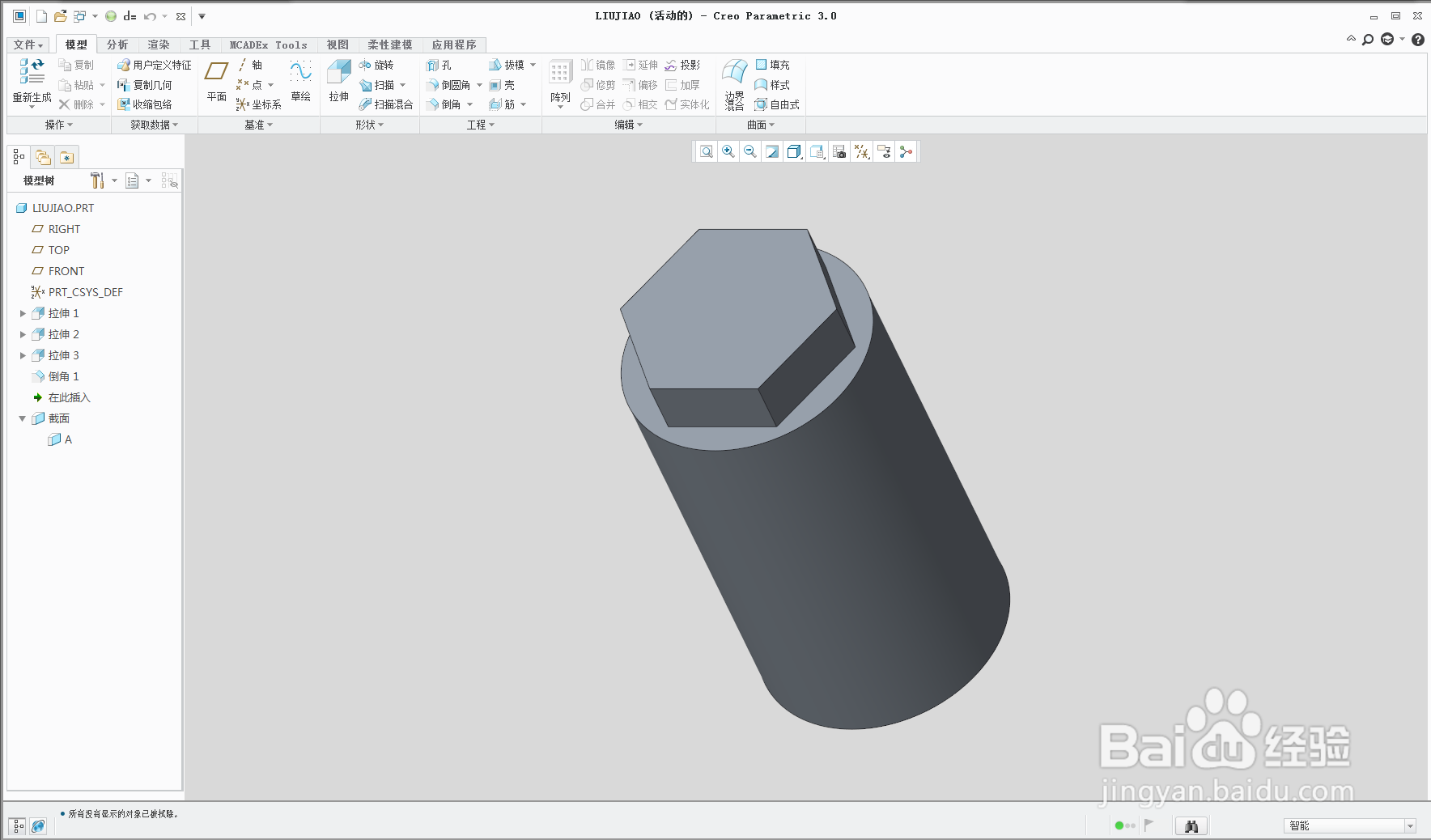 creo如何建立基准平面
