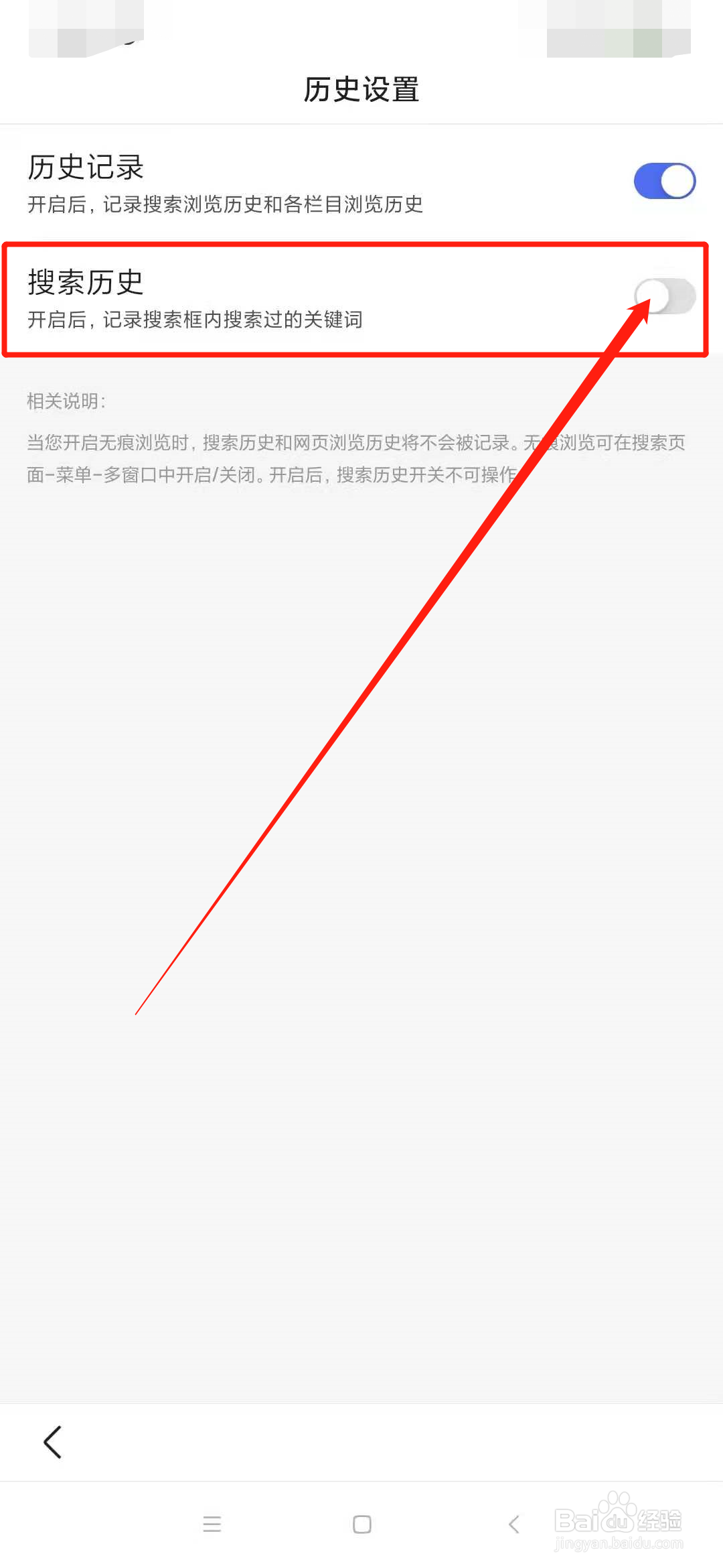 百度浏览器怎么关闭搜索记录