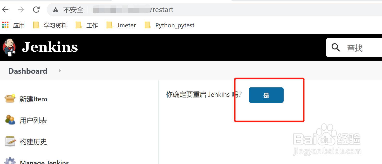 怎么启动和关闭Jenkins