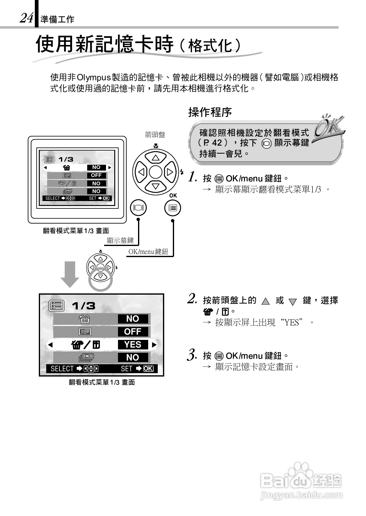 OLYMPUS数码照相机C-1Zoom使用说明书:[3]