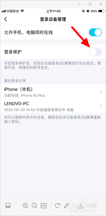 qq登录保护怎么开启 qq怎么禁止其他手机登录