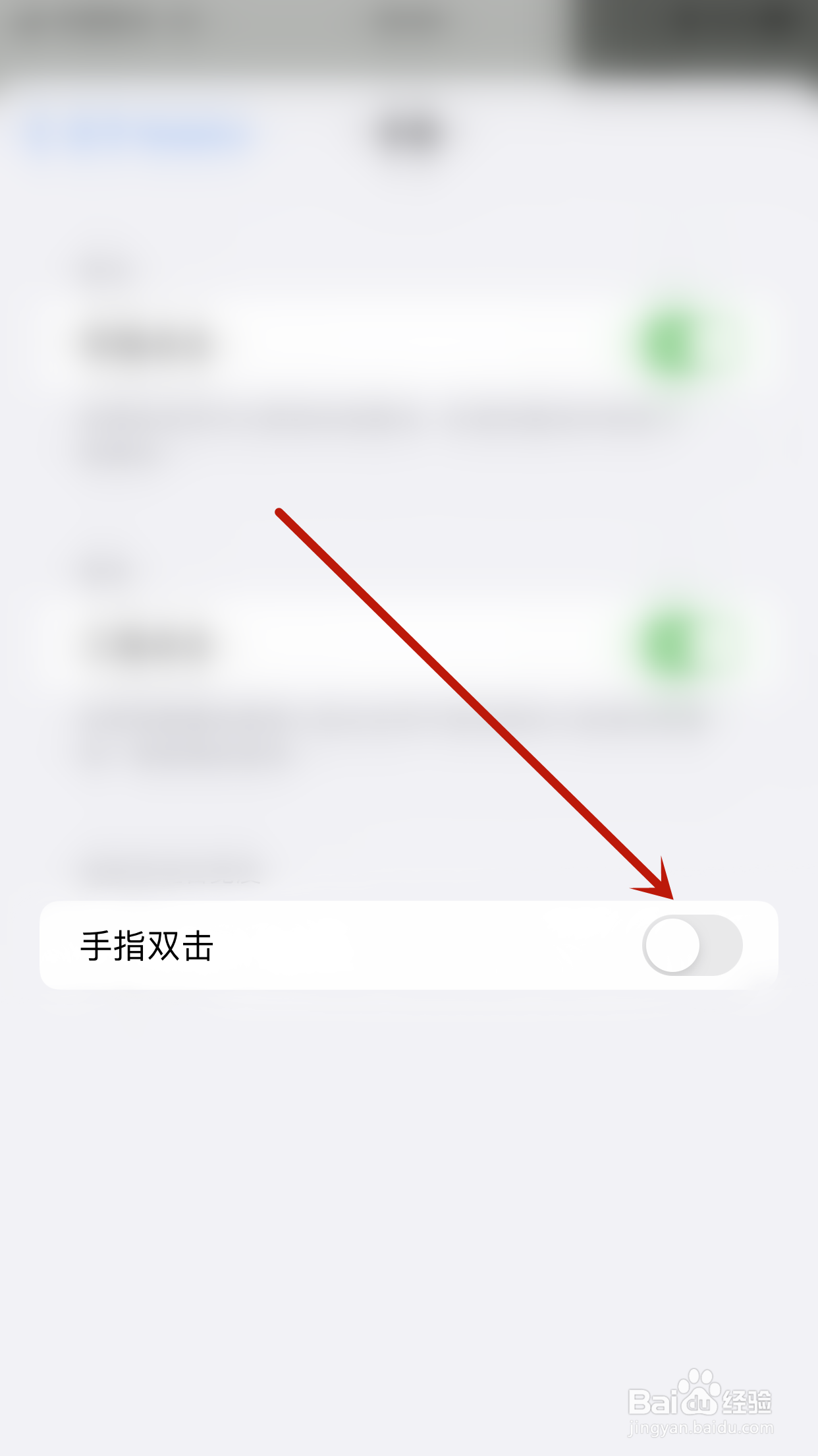 怎么关闭Nodeful手指双击